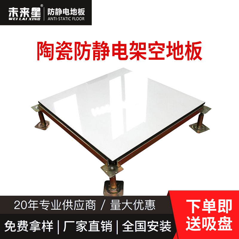 陶瓷防靜電地板.jpg