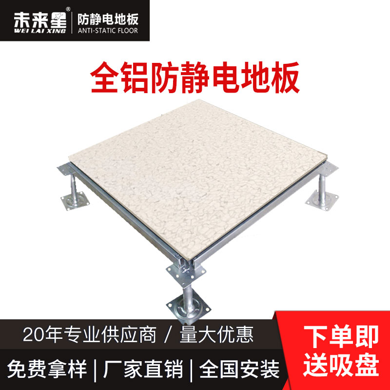 全鋁防靜電地板.jpg