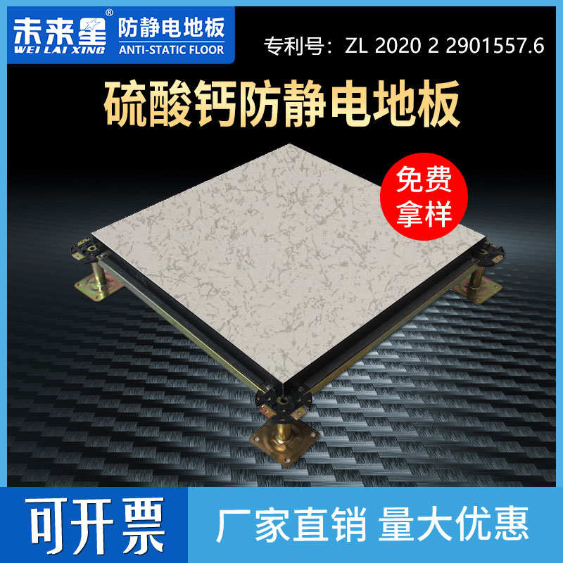 硫酸鈣防靜電地板，.jpg